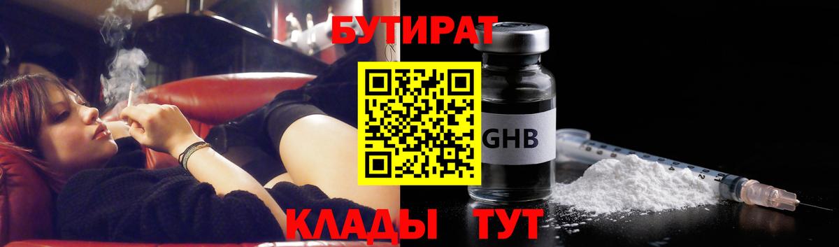 БУТИРАТ бутандиол Будённовск