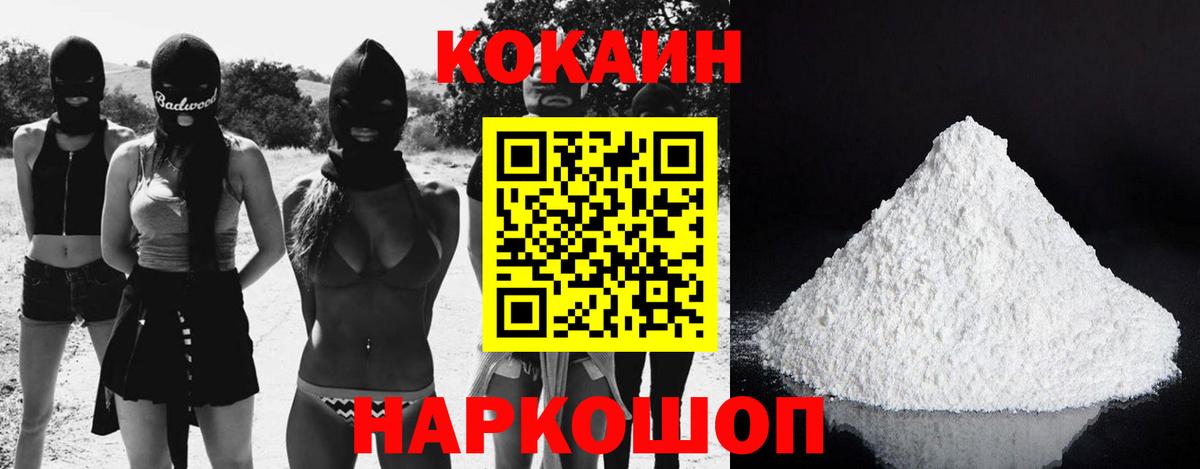 Кокаин FishScale  Вход с VPN  Будённовск  Cocaine 99% 