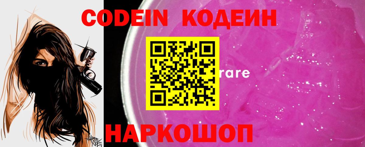 дарнет шоп  Кодеиновый сироп Lean Purple Drank  Кодеин напиток Lean (лин)  Вход с VPN  Будённовск 