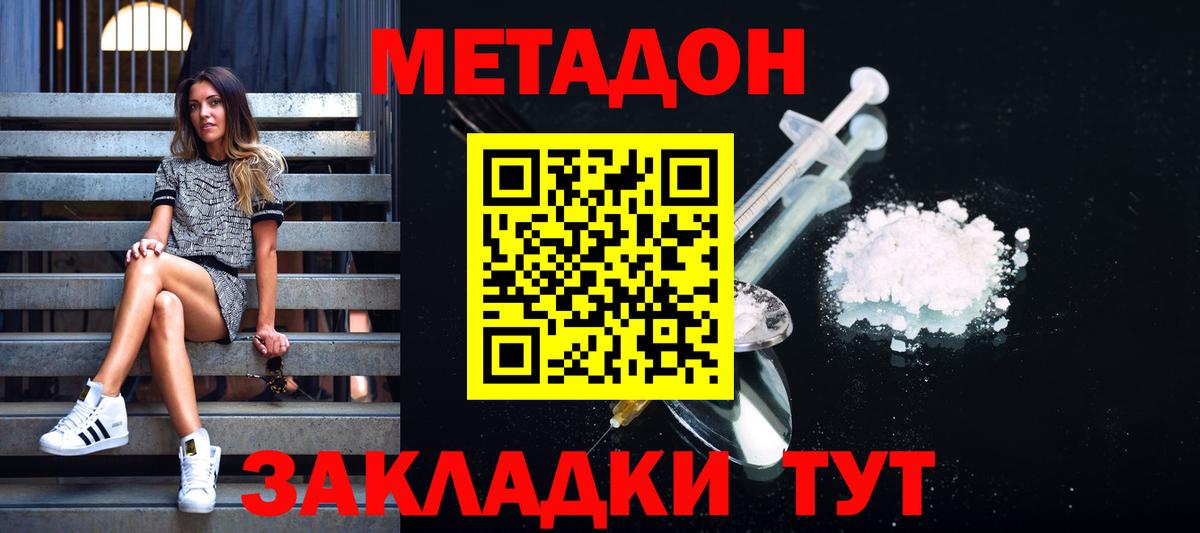 МЕТАДОН мёд  Метадон кристалл  Вход с VPN  Будённовск 